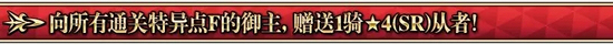 FGO1000万下载突破纪念活动