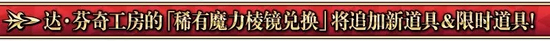 FGO1000万下载突破纪念活动