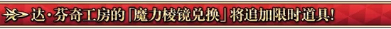 FGO1000万下载突破纪念活动