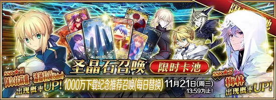 FGO1000万下载突破纪念活动