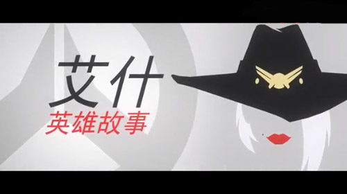 艾什