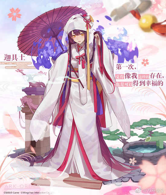 方舟指令迦具土皮肤