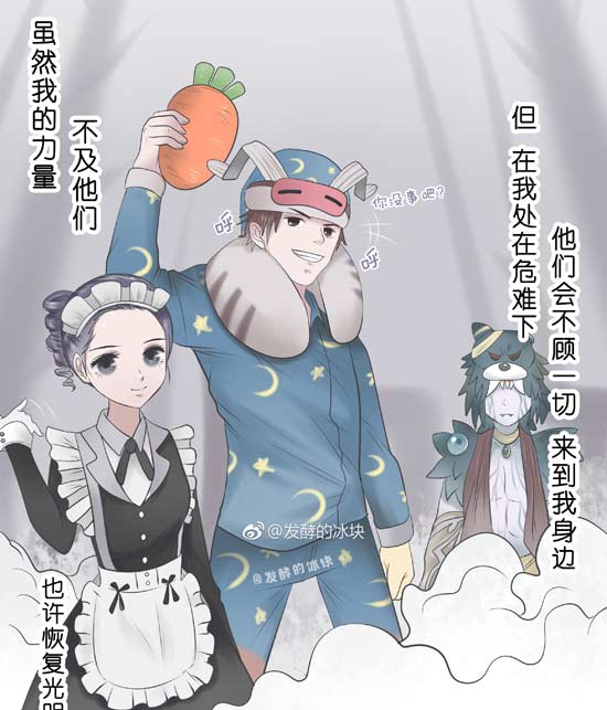 第五人格漫画