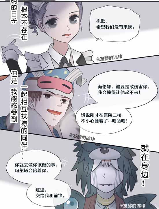 第五人格漫画