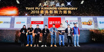 2018年天府奖颁奖盛典落幕 四三九九斩获大奖
