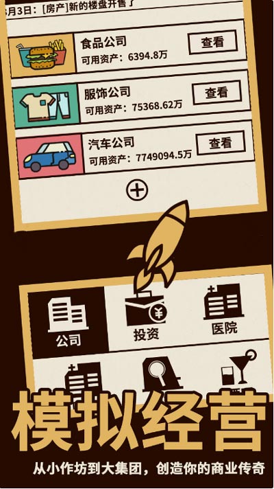 经营