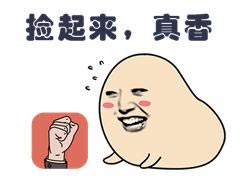 真香