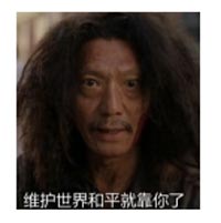 和平