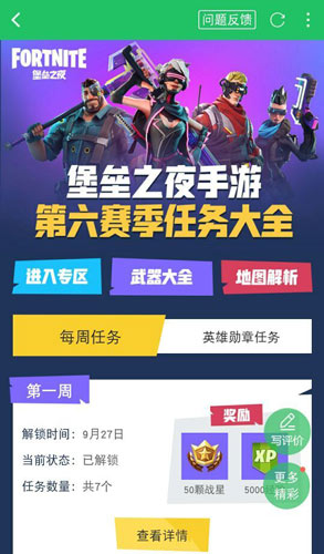 堡垒之夜任务攻略 挑战任务攻略汇总