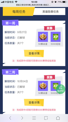 堡垒之夜任务攻略 挑战任务攻略汇总
