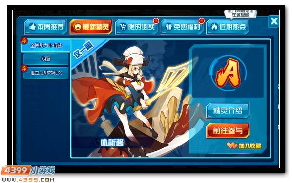 赛尔号全民助力得神宠，可爱小厨娘登场