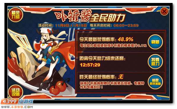 赛尔号全民助力得神宠，可爱小厨娘登场
