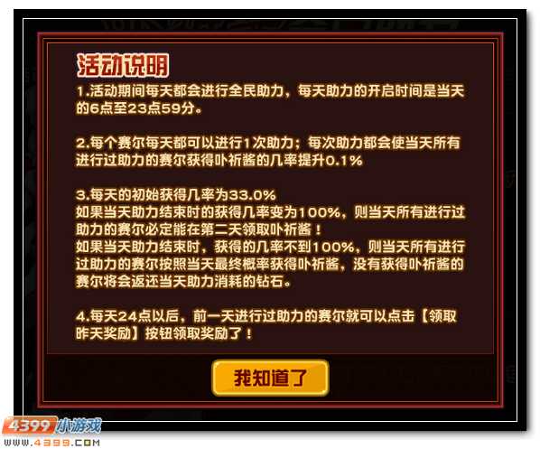 赛尔号全民助力得神宠，可爱小厨娘登场