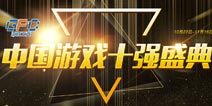 临近尾声 2018年度“游戏十强”评选网络投票下周截止