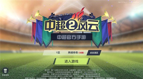 中超风云2