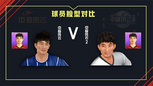 中超风云2