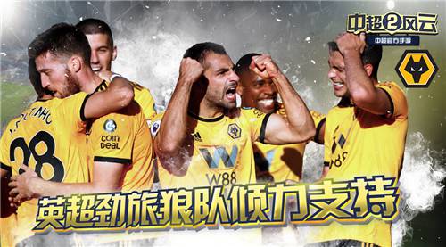 中超风云2