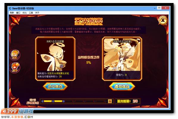 赛尔号圣光之子全新蜕变 圣灵之力贯彻融合