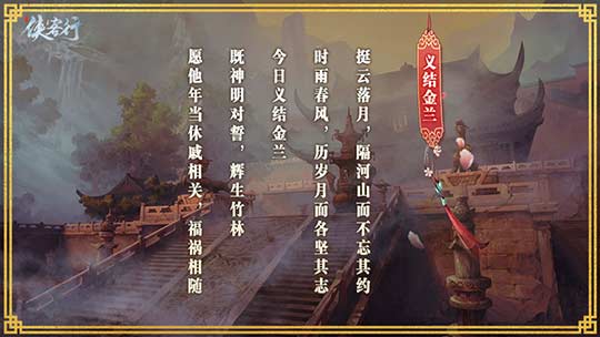 《侠客行》中那些好玩的 趣味的系统与玩法