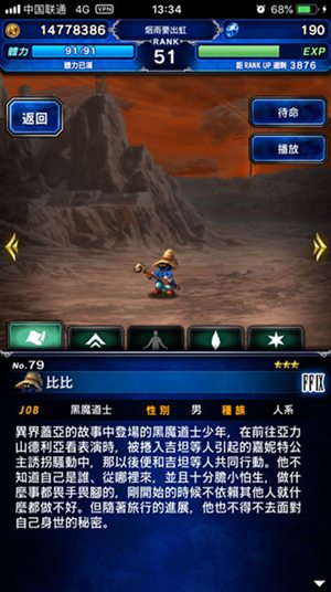 最终幻想:勇气启示录