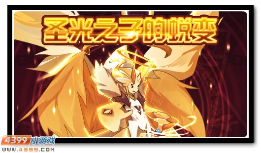 赛尔号11月9日更新攻略汇总