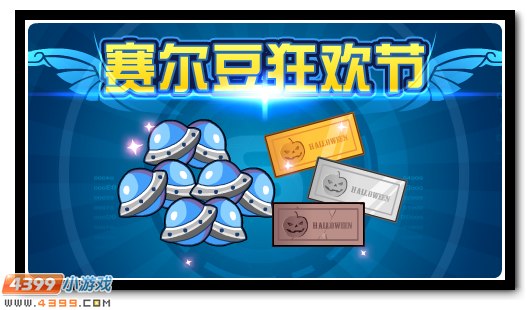 赛尔号11月9日更新攻略汇总