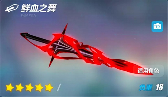 崩坏3真红骑士月蚀武器