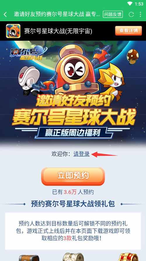 赛尔号星球大战