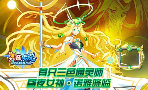 奥奇传说更新公告
