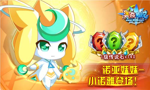 奥奇传说更新公告