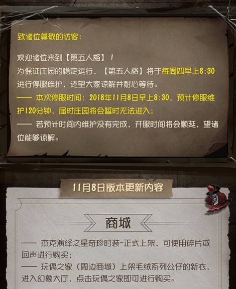 第五人格更新