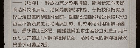 第五人格蜘蛛