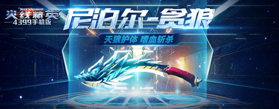 火线精英维护公告