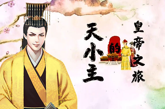 天小主为了赚钱，竟将百姓玩弄于股掌之间