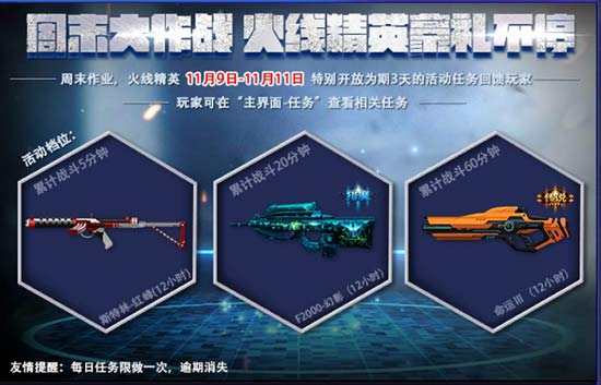 火线精英维护公告