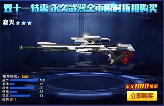 火线精英维护公告