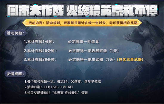火线精英维护公告