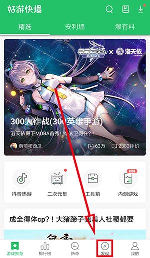 好游快爆App