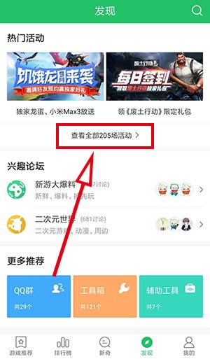 好游快爆App
