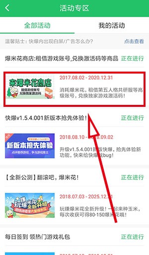 好游快爆App
