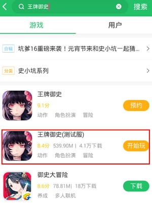 王牌御史测试服下载