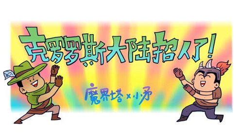 魔界塔