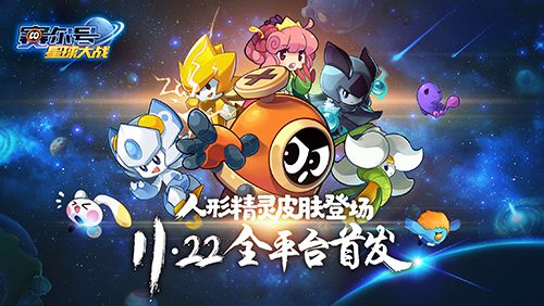 赛尔号星球大战