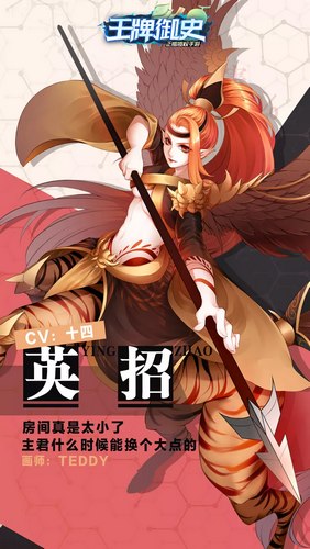 王牌御史手游英招