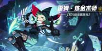 非人学园雷姆新皮肤炼金术师即将上线 酷炫特效抢先看