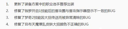 王者荣耀更新