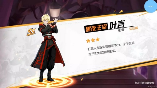 王牌御史手游黑夜主宰叶言