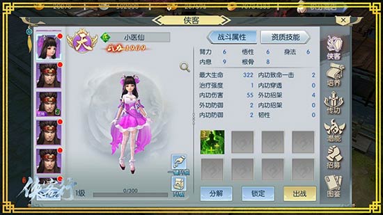 侠客行