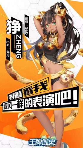 王牌御史手游狰