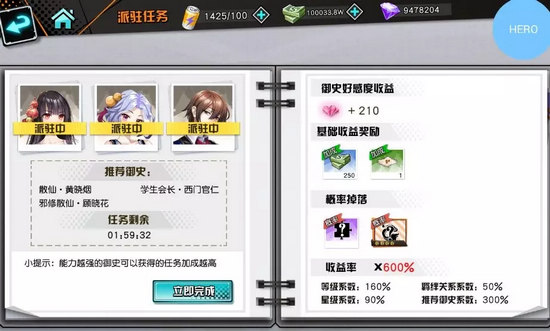王牌御史御史羁绊